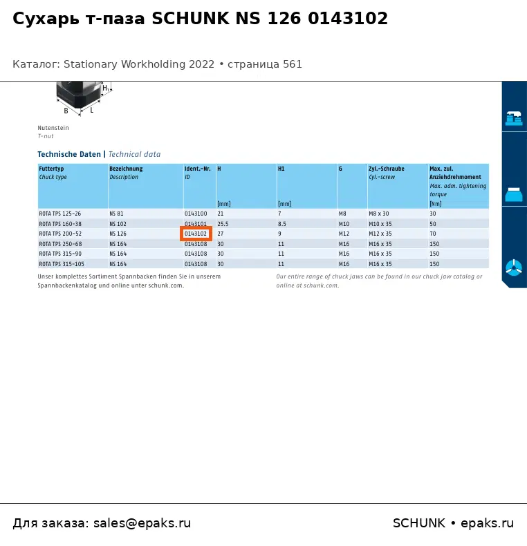 SCHUNK 0143102