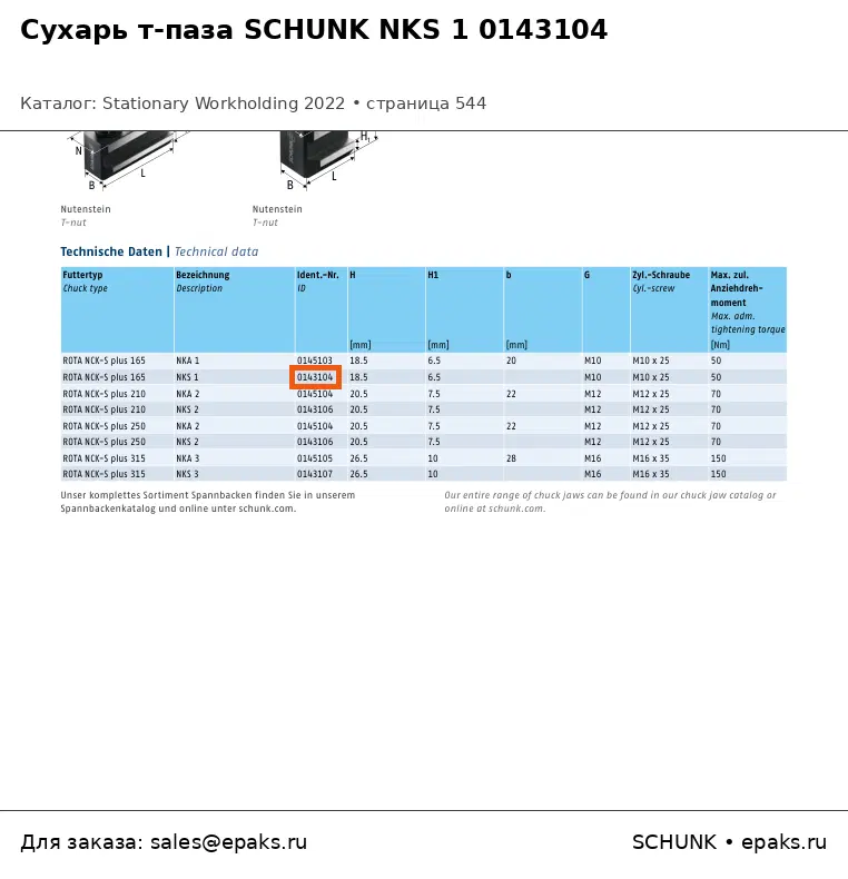 SCHUNK 0143104