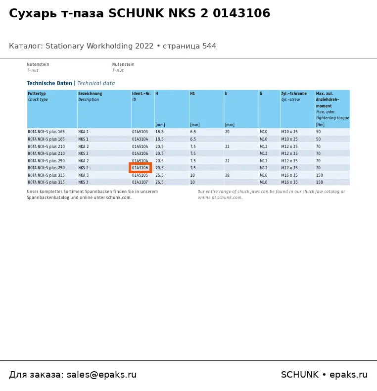SCHUNK 0143106