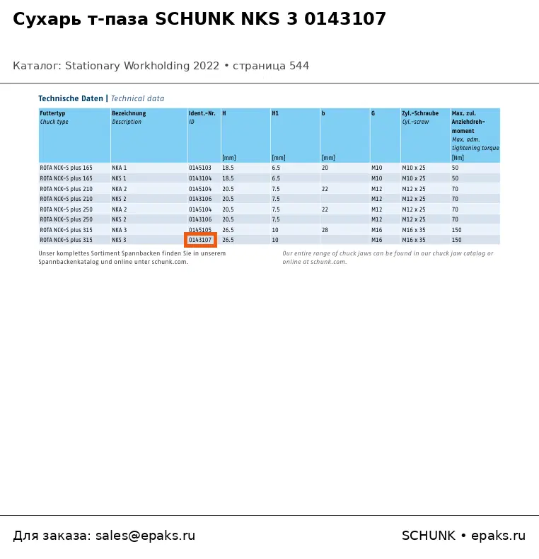 SCHUNK 0143107