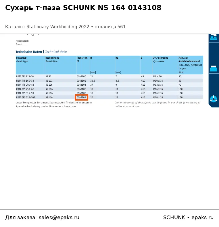 SCHUNK 0143108