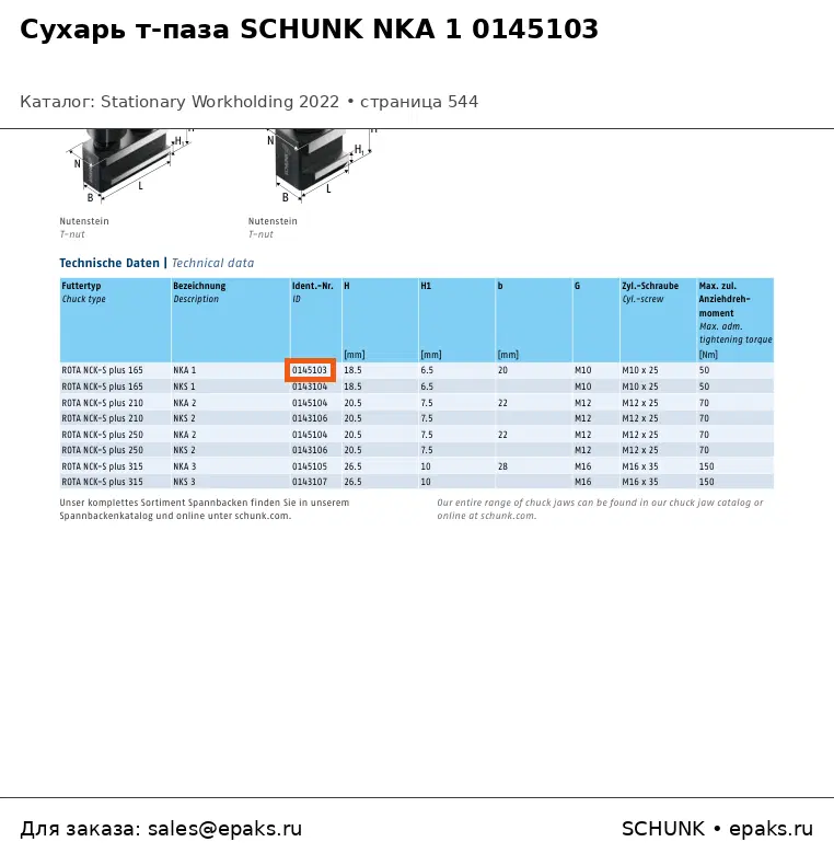 SCHUNK 0145103