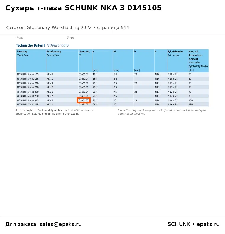 SCHUNK 0145105