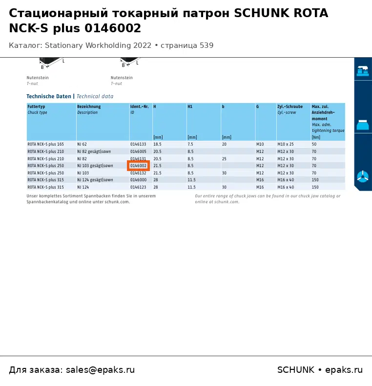 SCHUNK 0146002