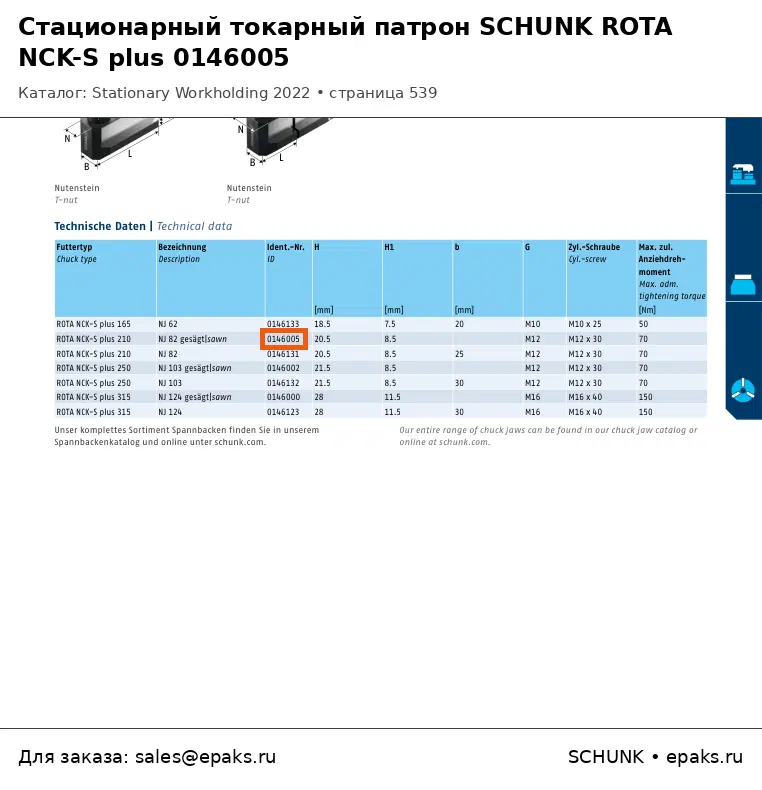 SCHUNK 0146005