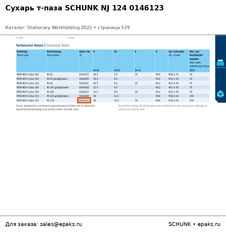 SCHUNK 0146123