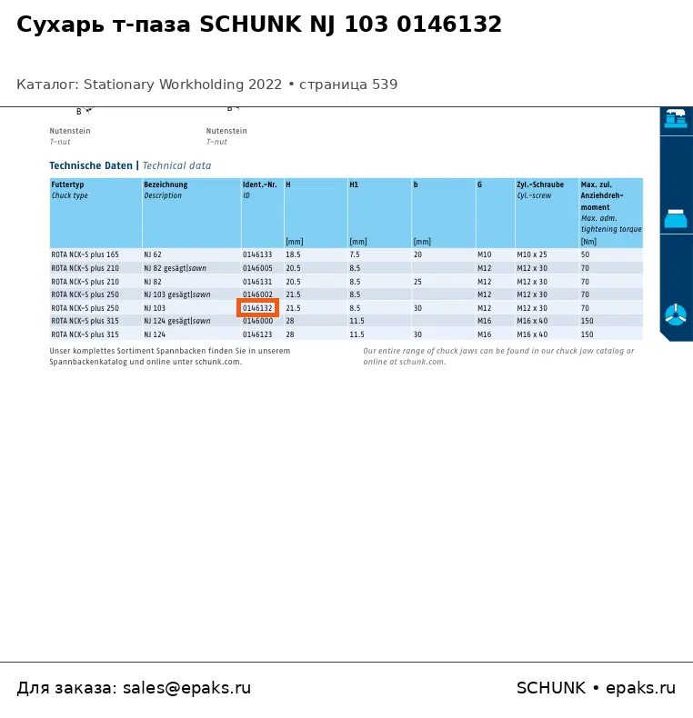 SCHUNK 0146132