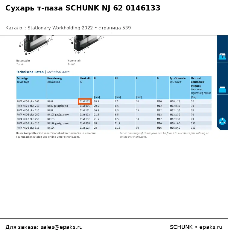 SCHUNK 0146133
