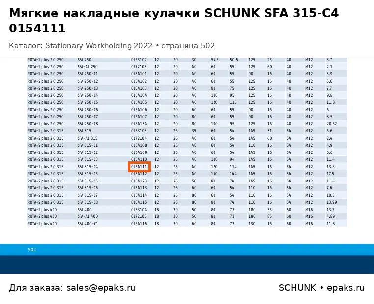 SCHUNK 0154111