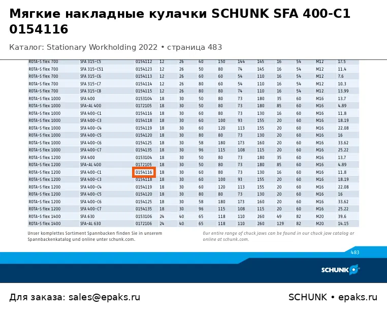 SCHUNK 0154116