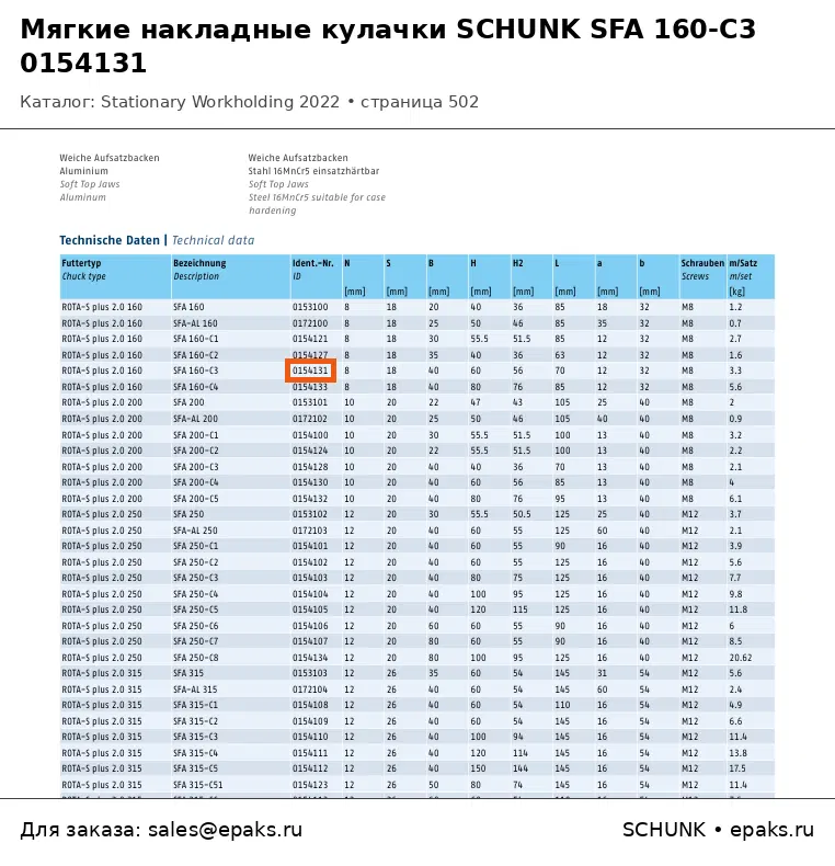 SCHUNK 0154131