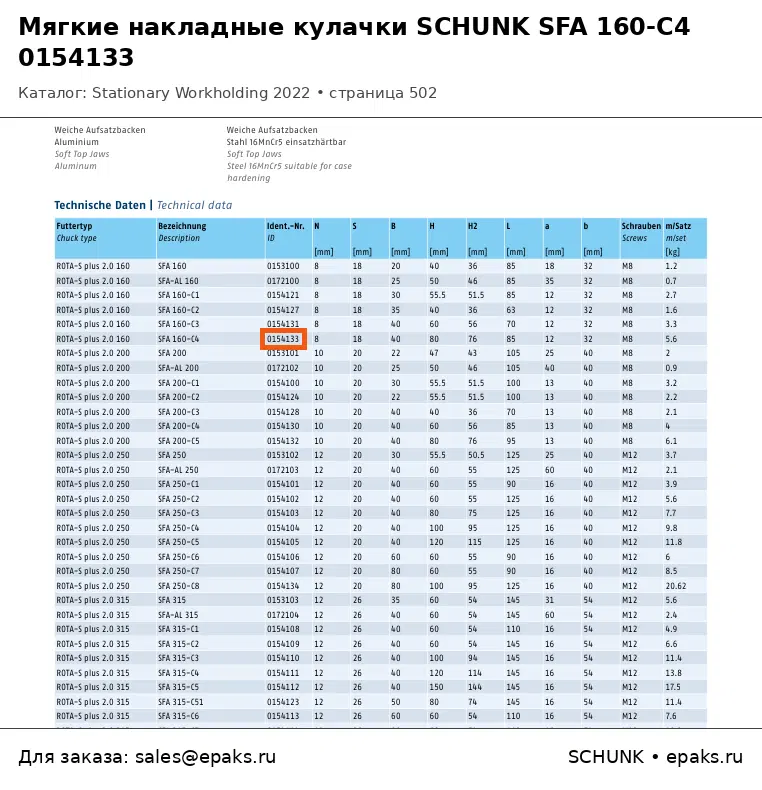 SCHUNK 0154133