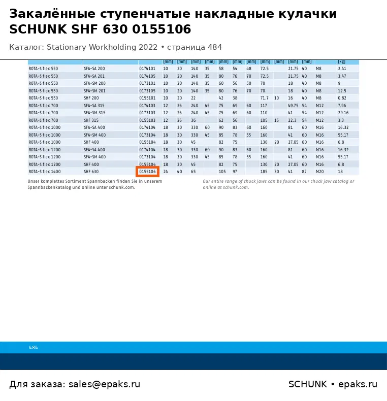SCHUNK 0155106