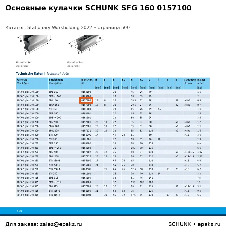 SCHUNK 0157100