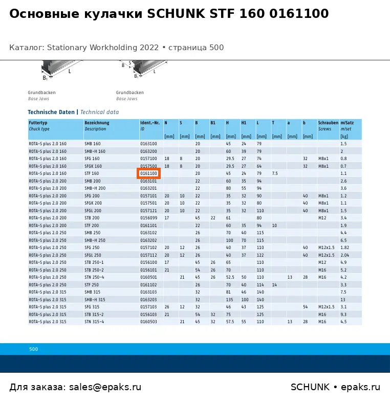 SCHUNK 0161100
