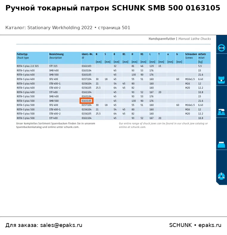 SCHUNK 0163105