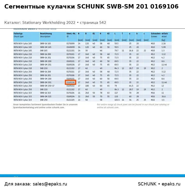 SCHUNK 0169106
