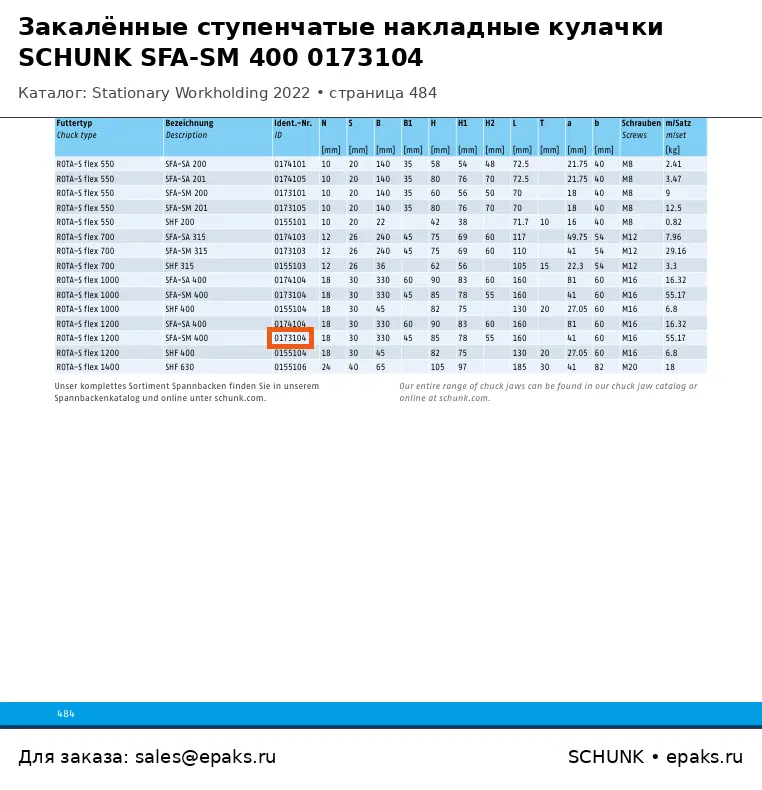 SCHUNK 0173104