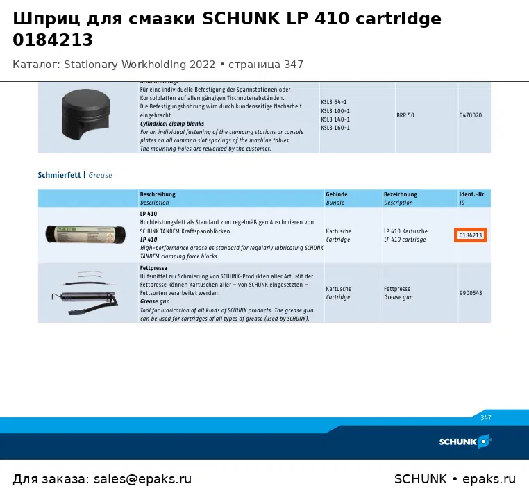SCHUNK 0184213