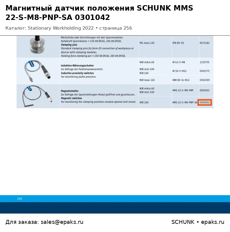SCHUNK 0301042