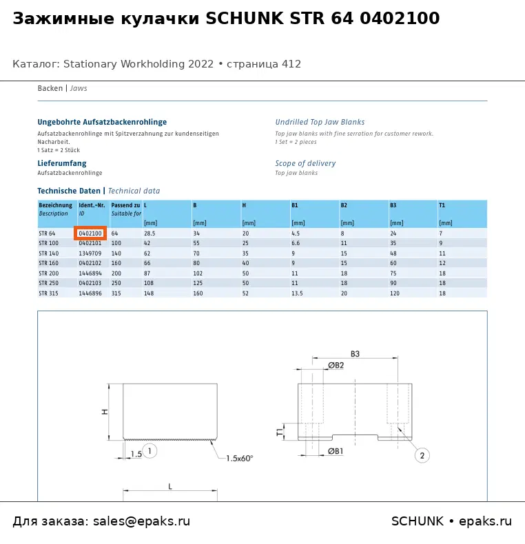 SCHUNK 0402100