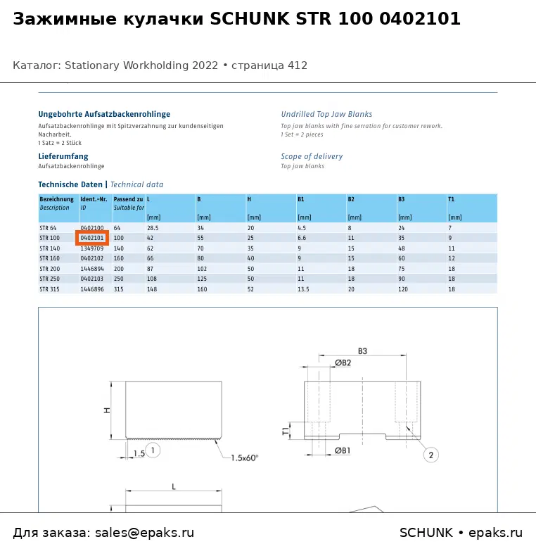 SCHUNK 0402101