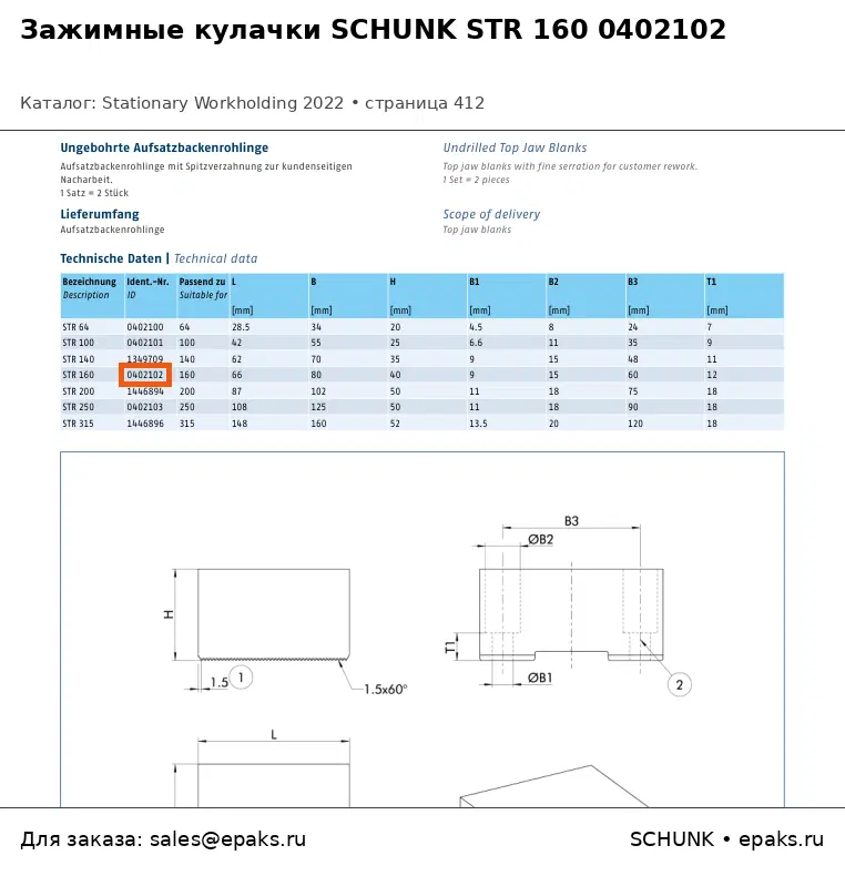 SCHUNK 0402102