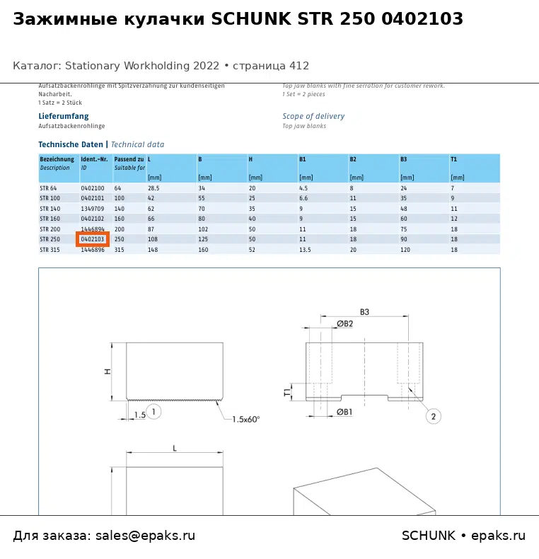 SCHUNK 0402103