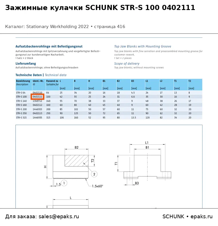 SCHUNK 0402111
