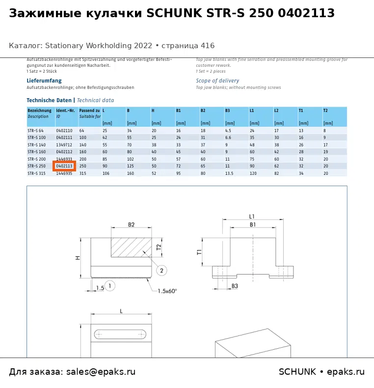 SCHUNK 0402113