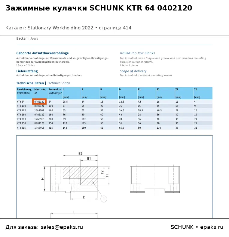 SCHUNK 0402120
