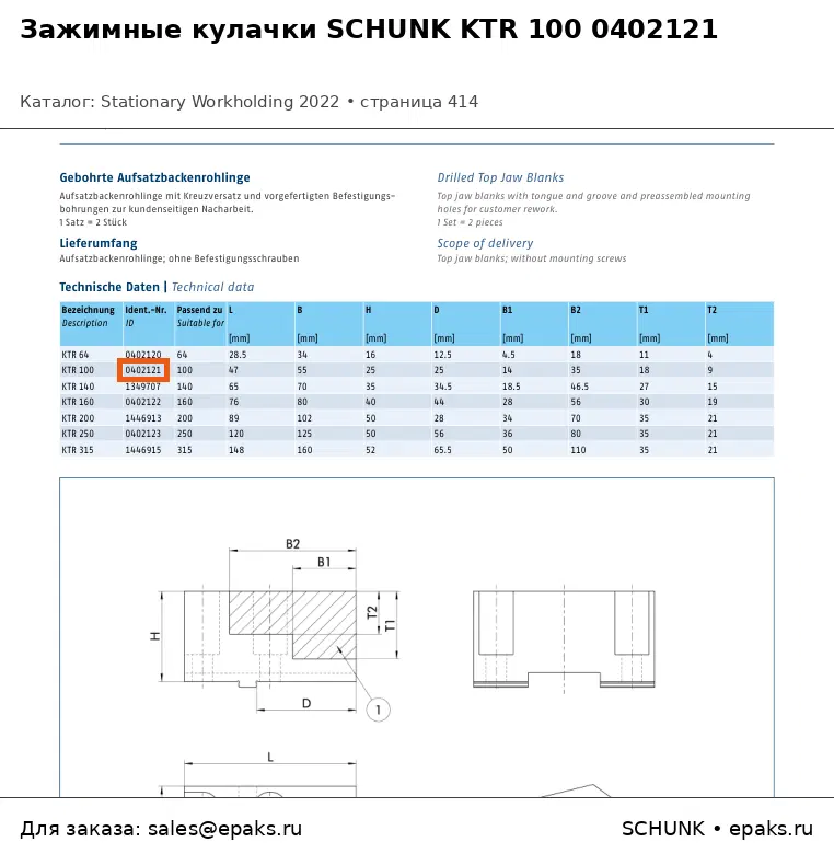 SCHUNK 0402121