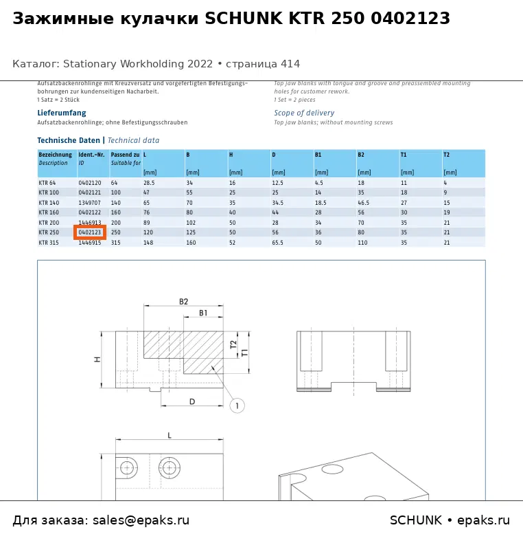 SCHUNK 0402123