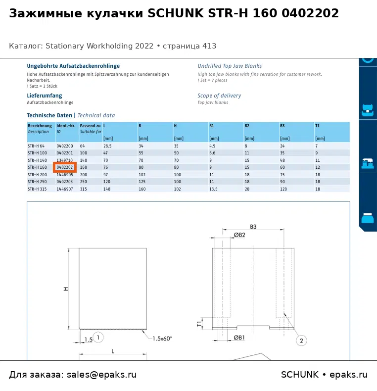SCHUNK 0402202