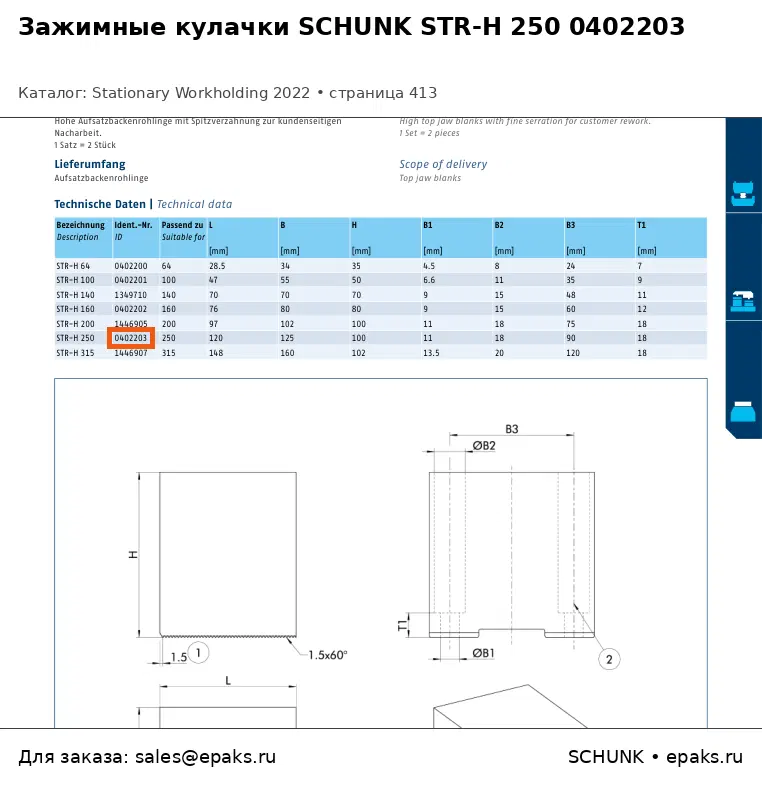 SCHUNK 0402203
