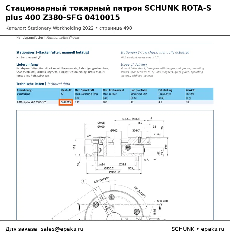 SCHUNK 0410015