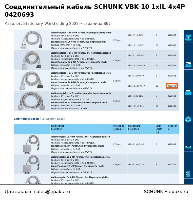 SCHUNK 0420693