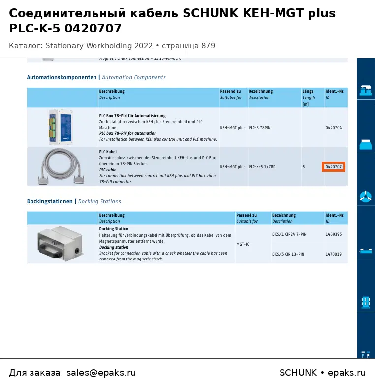 SCHUNK 0420707