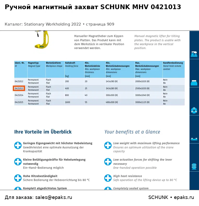 SCHUNK 0421013