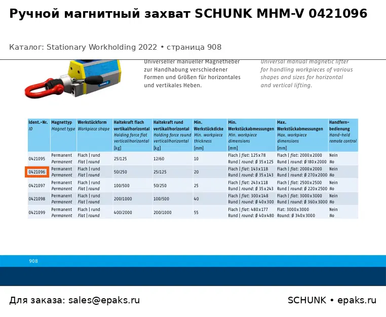 SCHUNK 0421096