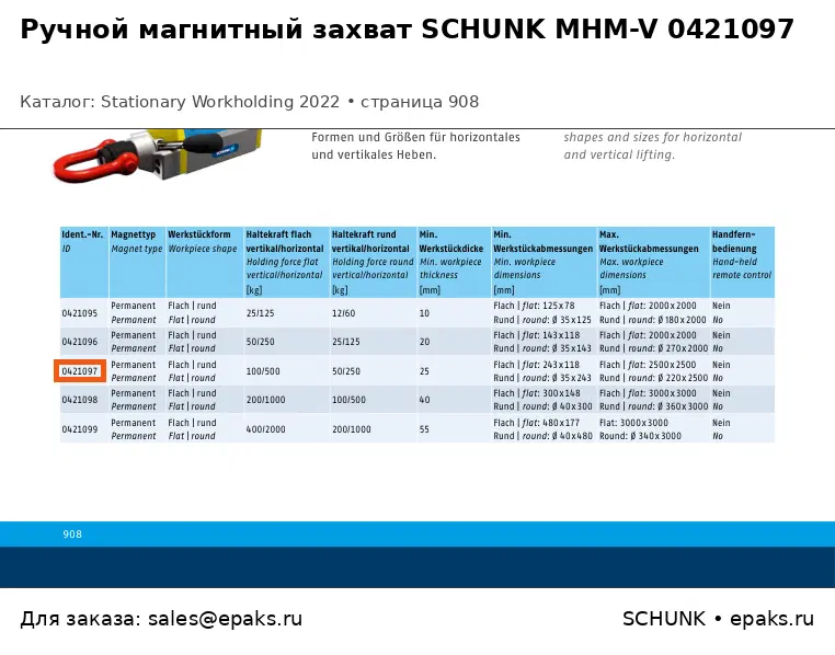 SCHUNK 0421097