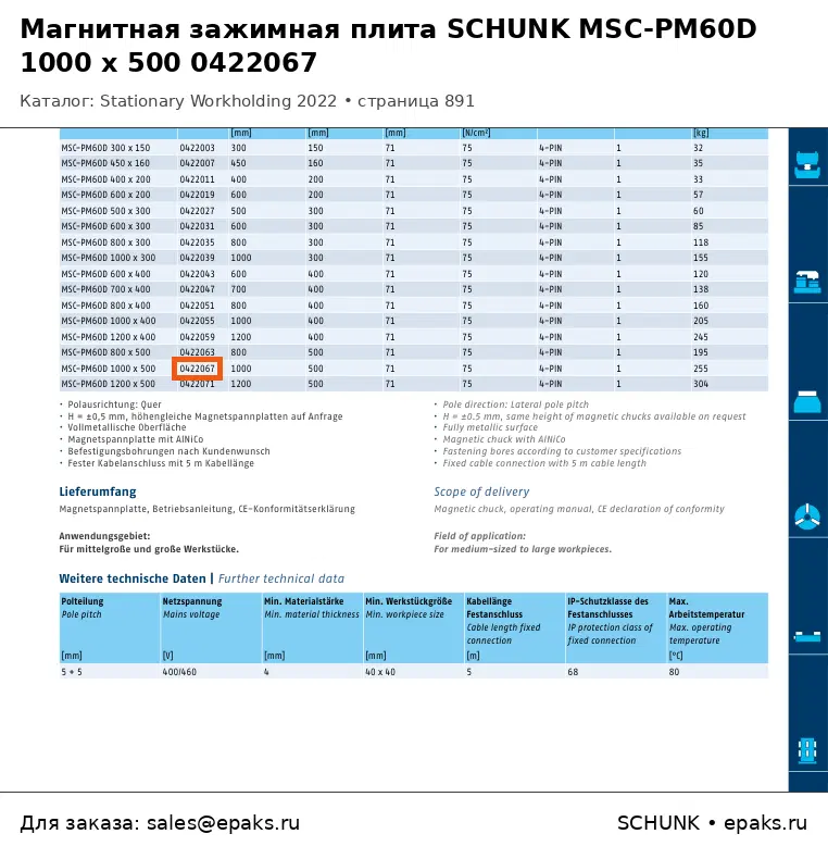 SCHUNK 0422067