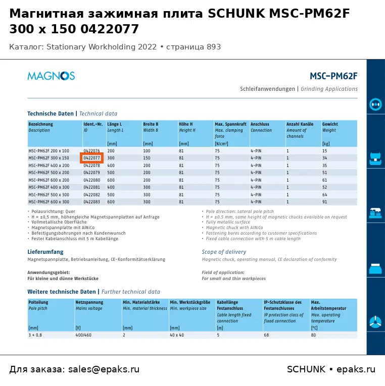 SCHUNK 0422077