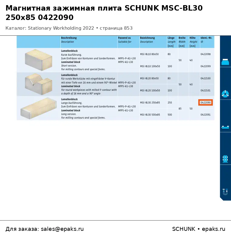 SCHUNK 0422090