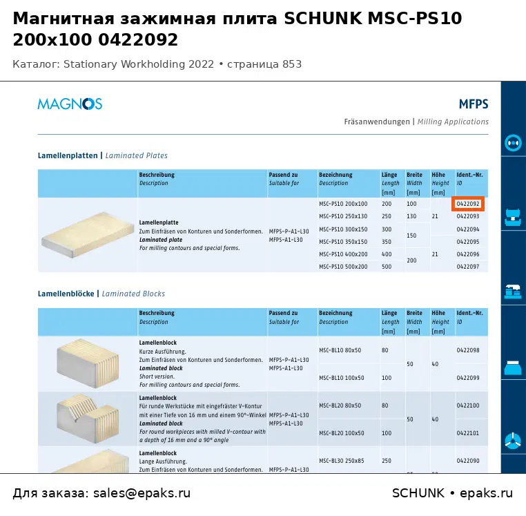 SCHUNK 0422092