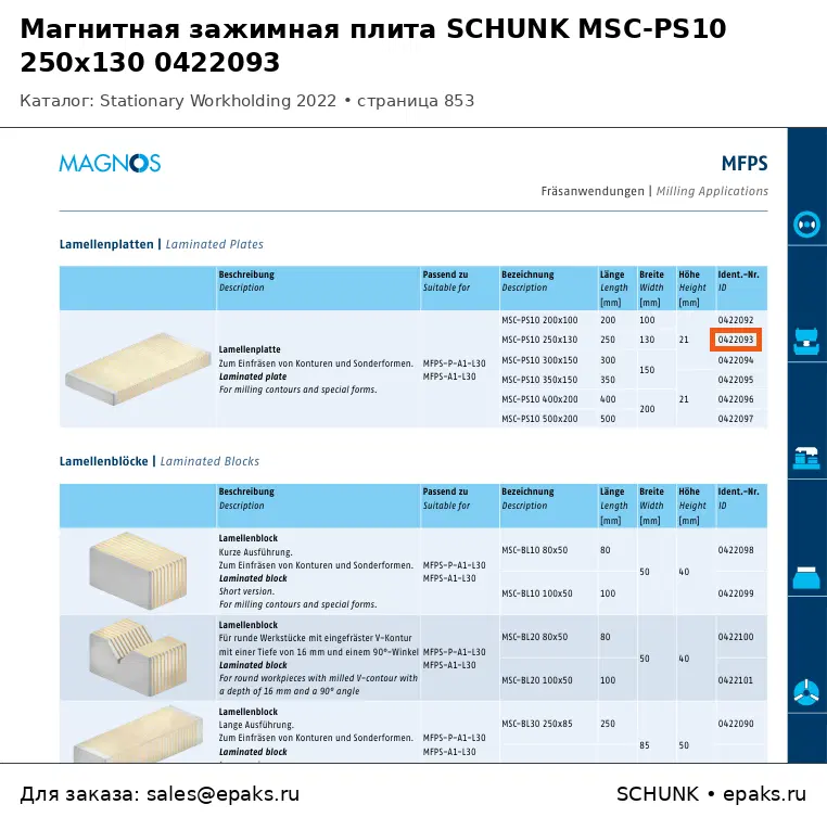 SCHUNK 0422093