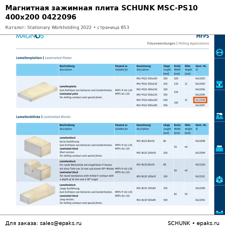 SCHUNK 0422096