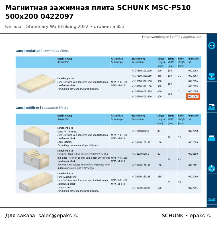 SCHUNK 0422097