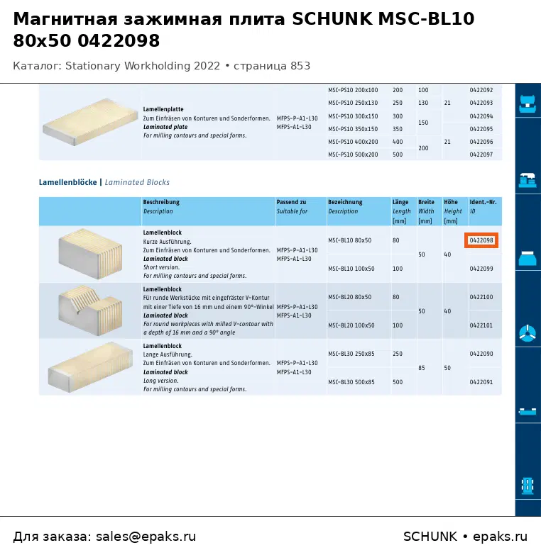 SCHUNK 0422098