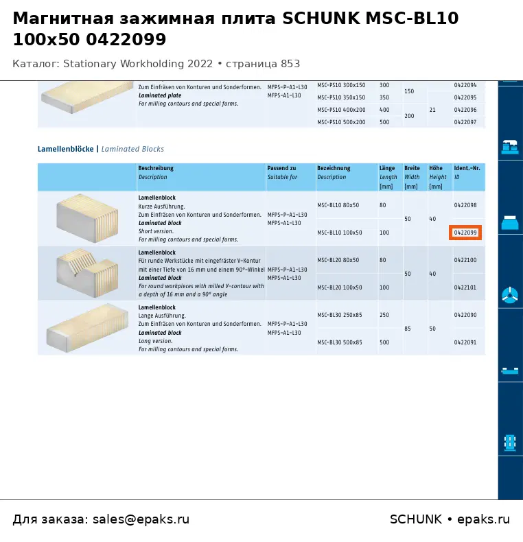 SCHUNK 0422099